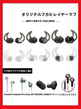 BOSE用イヤフォンシリコンカバー【QC20・QC30・Soundsport対応・耳栓付き・ソニー用】