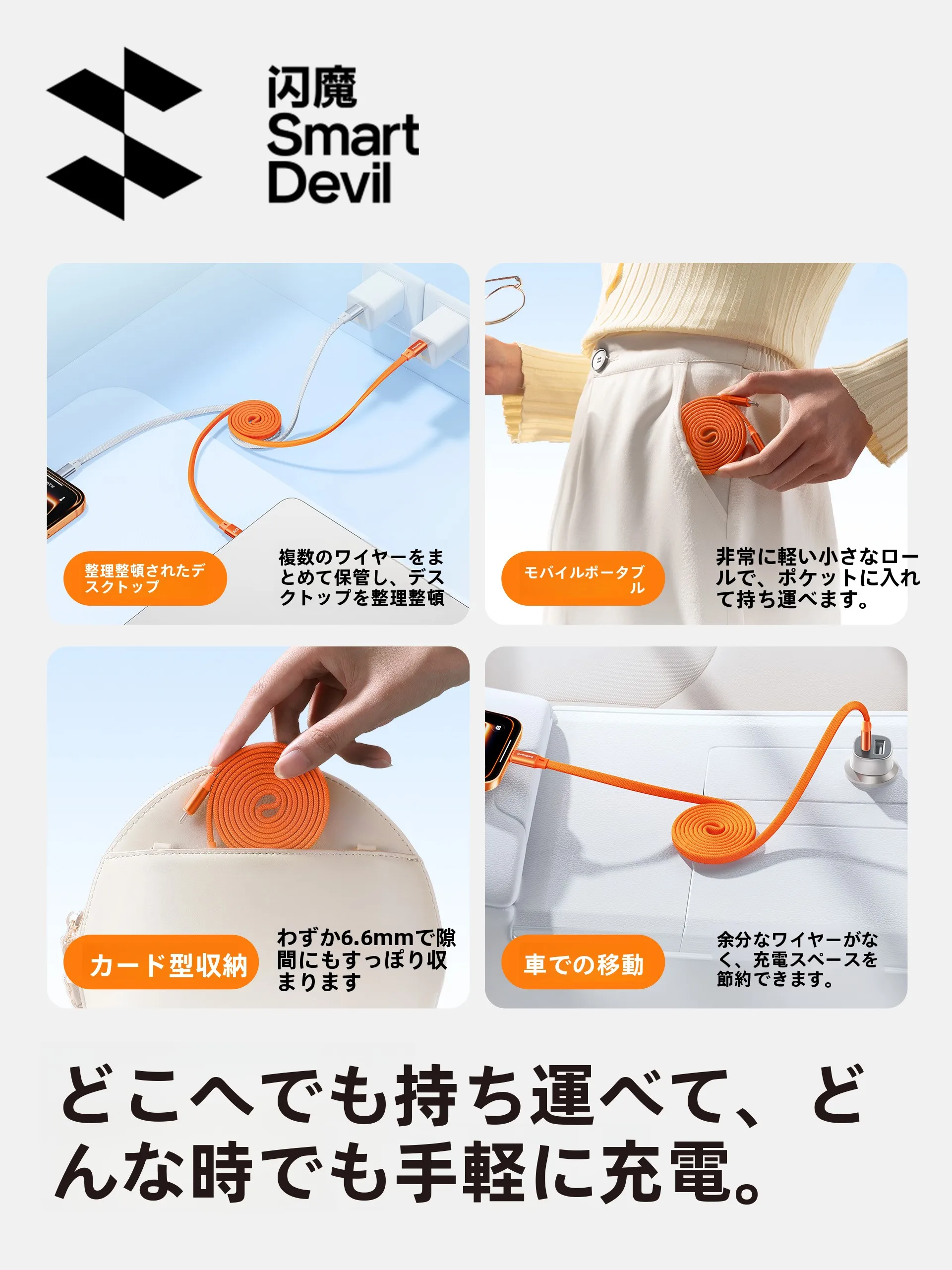 SmartDevil マグネット吸着データケーブル：Apple対応のLightning・Type-C両用急速充電を実現
