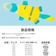 hipidog 犬用レインコート 大型犬用 四脚タイプ 全身カバー 防水 バイカラー