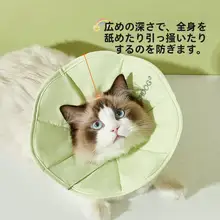 マカロンエリザベスカラー【ペット用・防水・リード付き・犬猫兼用】