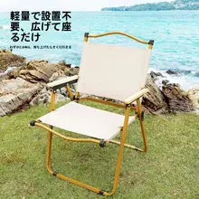 クミテ 椅子 アウトドア折りたたみチェア【携帯型・レジャービーチチェア・背もたれ付き・キャンプ用・釣り用】