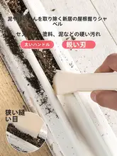 窓の隙間清掃ブラシ【家庭用・高層ビル対応・多機能】
