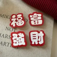 新年用 赤い幸運発財文字のサイドバングクリップ【個性的・ユニークデザイン・ダックビル型】