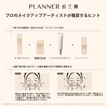 化粧下地 毛穴カバー 密着フィット トーンアップ 色付きクリーム「planner」