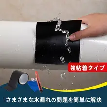 防水テープ【強力粘着・屋根用・補修用】
