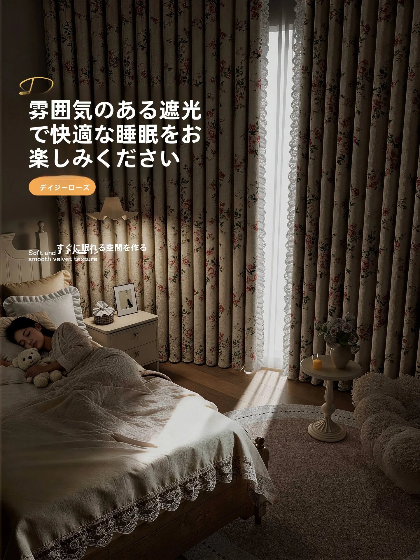 カーテン ラグジュアリー：法式フラワー柄の提花全遮光カーテンが提供する高級空間設計