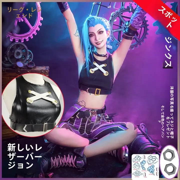 ジンクス コスチューム コスプレ ツインシティバトル キャラクター演じる