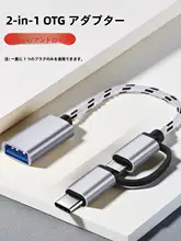 OTG接続アダプターケーブル【USBメモリやデバイス接続対応・Android Type-C用・データ転送機能付き】