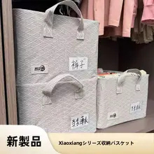 Mi Xiaojiaと同じXiaoxiangシリーズの収納バスケット