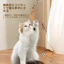 猫用おもちゃ 弾むボールは退屈を和らげる自己娯楽ツールです