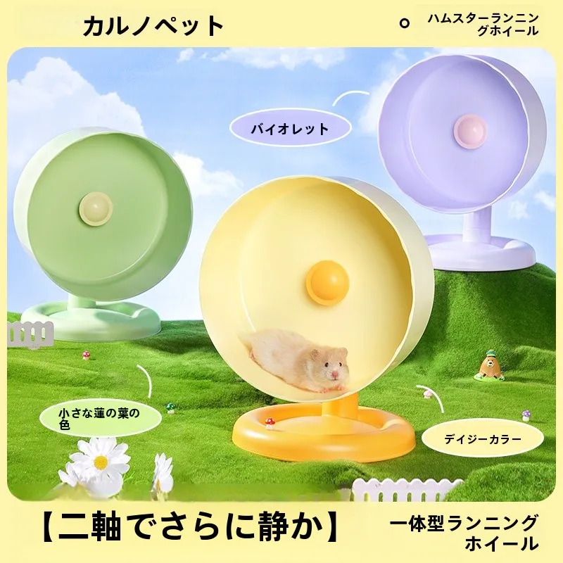 静音の花柄ハムスターホイール：ズボラでも飼えるペットのためのインテリアソリューション