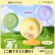 静音の花柄ハムスターホイール【ペット用・インテリアおしゃれ】