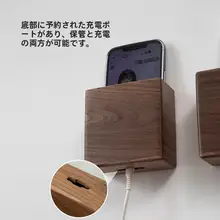 黒胡桃製リモコン収納ボックス【壁掛け・穴あけ不要・実木製・充電対応】