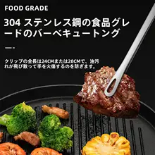 食品用ステンレス製ロングハンドル焼肉用トング【防熱・滑り止め・アウトドア用・ワンタッチ開閉】