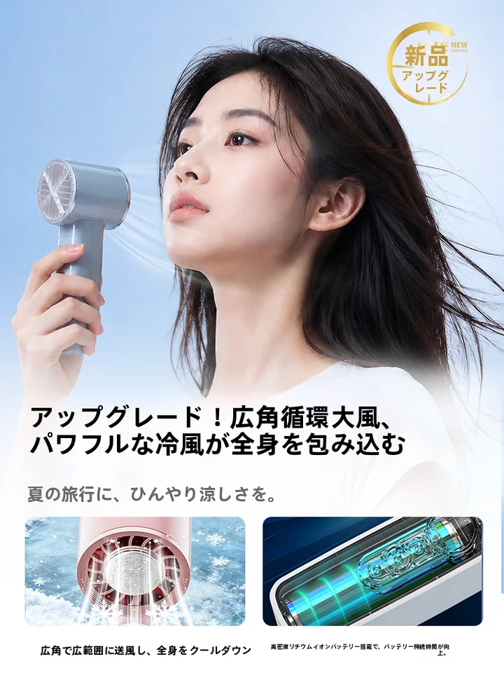 冷却機能付きハンドヘルドファン【ミニ・ポータブル・充電式・静音】