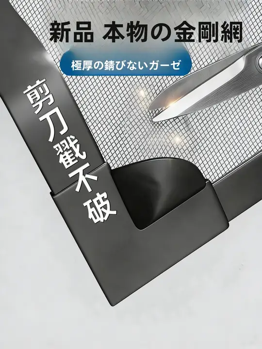 穴あけ不要 自貼り式 蚊除けの網戸【自装タイプ・磁気吸着】