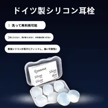 睡眠用の騒音防止シリコン耳栓