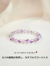 天然超七紫水晶ブレスレット【女性用・紫色の宝石・珠玉の手作り】