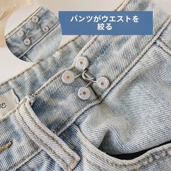 ウエスト調整クリップ【穴あけ不要・デニムパンツ・ウエストサイズ調整用】