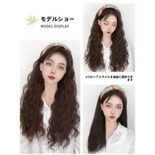 ナチュラルなアシンメトリックロングウィッグ【ファッション大波浪・ヘアバンド付き・部分ウィッグ】