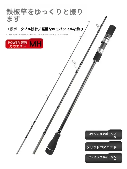 携帯型三段式鉄板釣竿【海釣り用・カーボン製・近海対応】