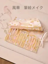 中国風化粧ブラシ収納バッグ【女性用・ポータブル・旅行用】