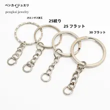 25/30mm金属製キーチェーンリング【DIY装飾用・アクセサリー材料】
