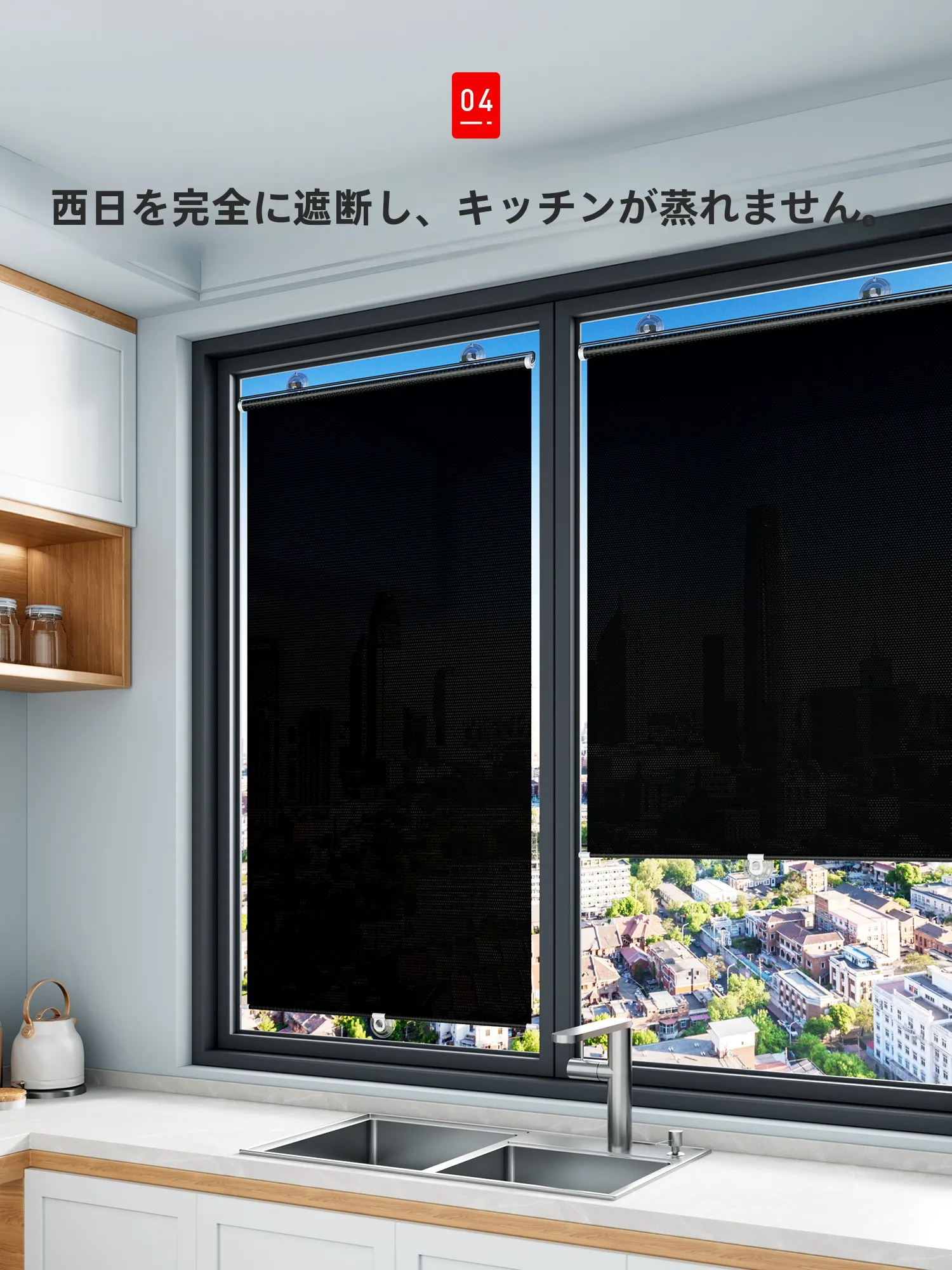 窓用遮光カーテン：高遮光・免打孔設計で夏の熱対策を実現