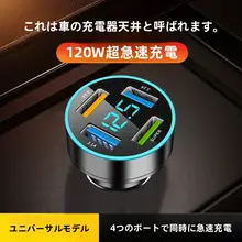 車載充電器【USB急速充電・4ポート・シガーソケット用】