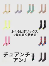 春夏用 レディース 薄手 長筒ソックス【極上の柔らかさ・美脚効果・カジュアルコーデに最適】（セットアップ対応）