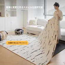 ダブルレイヤー洗えるラグ【機械洗い対応・リビング用・子供向け・クッション性のあるデザイン】