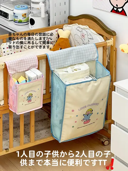 ベビーベッドサイド収納ポケット【おむつ・おしぼり・ウエットティッシュ用・ベッドフェンス取り付け】