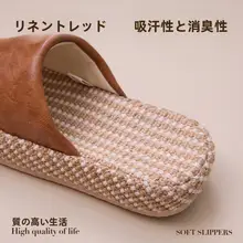 高級感あるリネン素材の防臭スリッパ【夏用・厚底・防滑・男女兼用】