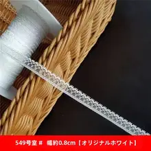 柔らかで繊細なレースの花飾り【DIY用・薄手・ドールドレス用】