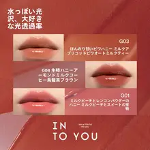 INTO Uイントゥユー 水光リップグロス【艶やかな仕上がり・発色良好・手頃な価格】