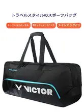 VICTOR バドミントンラケット用ショルダーキャリーバッグ【6本収納・多機能・男女兼用】