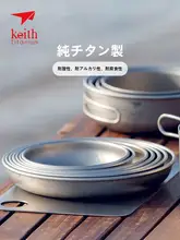 Keith 純チタン製プレート7点セット【健康・アウトドア・携帯用食器】