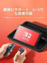 大容量 Nintendo Switch用収納ポーチ【ハードシェル・持ち運び便利・カードケース付】