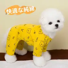 ペット用 コットン製 小型犬用 Four Legs パジャマ【春秋・夏用・家庭用】