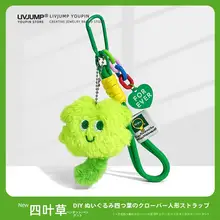 可愛い四葉クローバーのぬいぐるみキーホルダー【ハートのストラップ・大人カジュアル】
