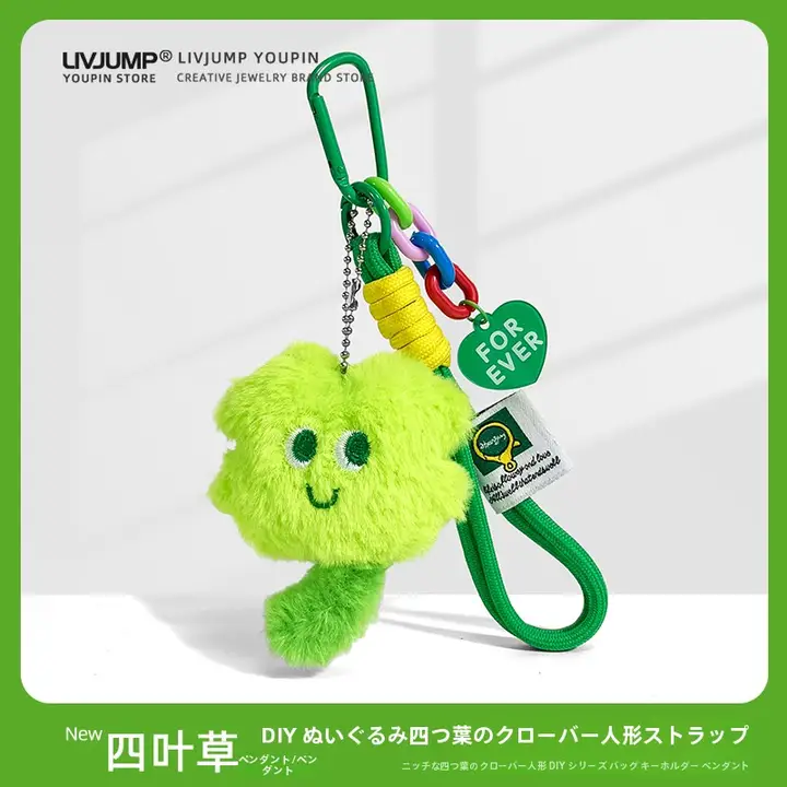 可愛い四葉クローバーのぬいぐるみキーホルダー【ハートのストラップ・大人カジュアル】
