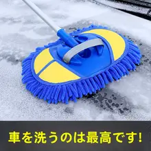 車用ソフトワイパー【車体傷をつけない・伸縮式・長柄タイプ・洗車用】