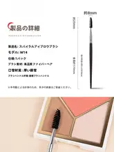 巻き上げ眉ブラシ＆まつ毛ブラシ【ダブル機能・スパイラルデザイン】