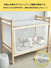 学生用二段ベッド用蚊帳【遮光機能・フレーム不要・シングルベッド対応】