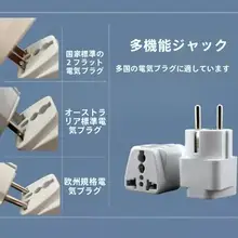 多国対応の電源変換アダプター【旅行用・コンパクト設計】