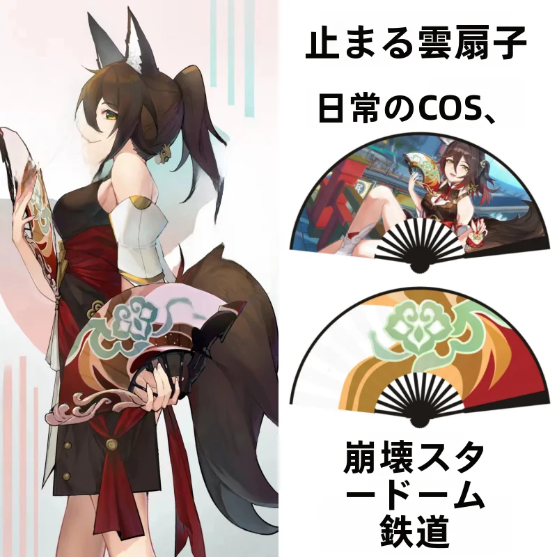 ゲーム用 アニメ関連商品 ダブルサイドシルク印刷の扇子【星穹鉄道コスプレデザイン】