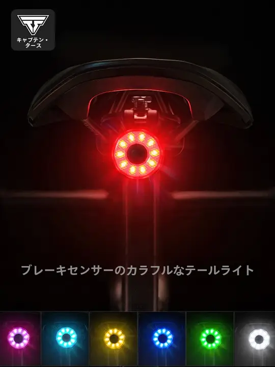 自動感知機能付き サイクリング用リアライト【夜間走行・多彩な点滅モード】