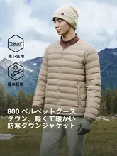 伯希和 軽量シンプルダウンジャケット【男女兼用・秋冬用・800フィルパワー・保温性】