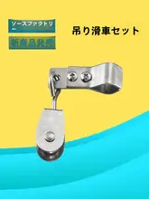 304ステンレス製滑車【吊り輪・鋼索用・省力設計】