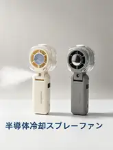 携帯型半導体冷却ミストファン【長時間バッテリー・コンパクトデザイン】